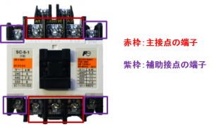 図と写真で解説！電磁接触器、開閉器の配線方法