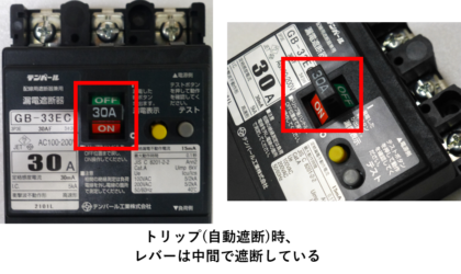 漏電ブレーカー、遮断器を7項目で解説(とは何か、使い方、設置場所など)