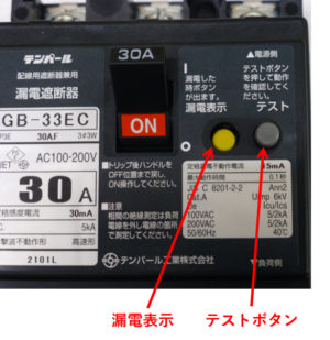 漏電ブレーカー、遮断器を7項目で解説(とは何か、使い方、設置場所など)