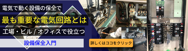 制御盤とは何かが分かる-速習したい初心者のための制御盤入門