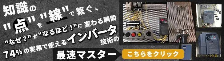 サーマルリレーとは何か理解できる11項目で解説(設定、トリップ