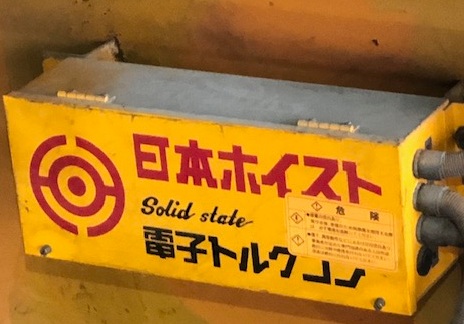 電子トルクコン（日本ホイスト製）